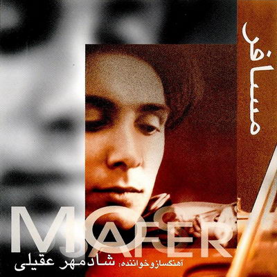 نت آهنگ مسافر از شادمهر